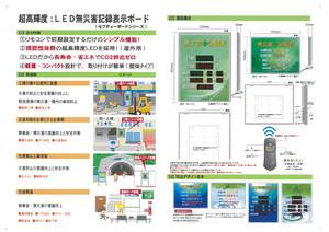 無災害記録表示ボード