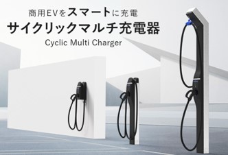 ニチコン製急速充電器 サイクリックマルチ充電器|株式会社矢花